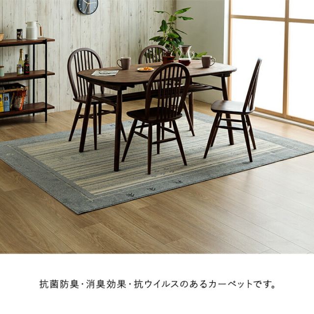 カーペット　抗菌ラグ　消臭ラグ　抗ウイルス　ホットカーペット対応 ダイニングラグ 長方形 ギャベ柄 約130×190cm