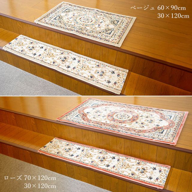 玄関 マット 上がり框 トルコ製 ウィルトン 織り クラシカル柄 エレガンス柄 上品 ヒートセット加工 立体感 高目付 肌触り柔らか 抗菌防臭 消臭 丈夫 へたりにくい ソファー前用 ベッドサイド用 約30×120cm