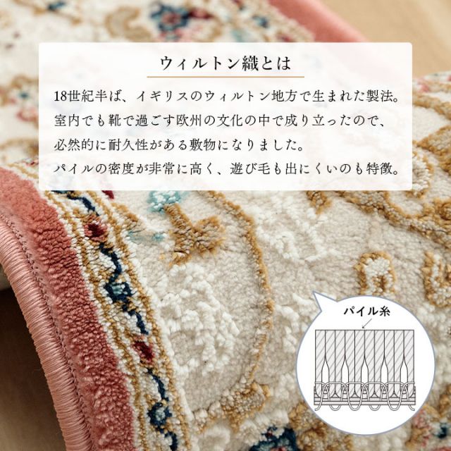 玄関 マット 上がり框 トルコ製 ウィルトン 織り クラシカル柄 エレガンス柄 上品 ヒートセット加工 立体感 高目付 肌触り柔らか 抗菌防臭 消臭 丈夫 へたりにくい ソファー前用 ベッドサイド用 約30×120cm