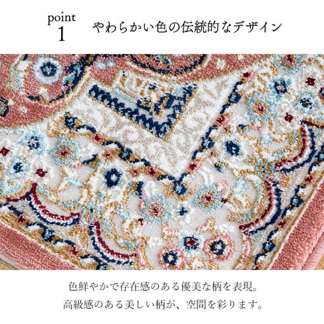 玄関 マット トルコ製 ウィルトン 織り クラシカル柄 エレガンス柄 上品 ヒートセット加工 立体感 高目付 肌触り柔らか 抗菌防臭 消臭 丈夫 へたりにくい ソファー前用 ベッドサイド用 約50×80cm