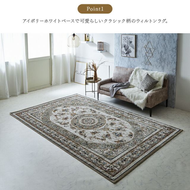 カーペット デザインラグ ウィルトンカーペット クラシック柄 高級ラグ  約240×330cm