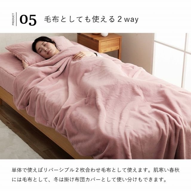 掛け布団カバー ダブル ロング エコ フェイクファー 洗える ふとん 掛布団 カバー 2枚合わせ 毛布 リバーシブル フランネル 冬用