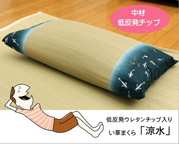 スーパSALE10倍＆4時間限定10％OFF 低反発ウレタンチップ入り い草枕 『涼水 低反発枕 箱付』 約50×30cm
