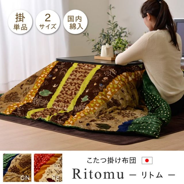 スーパSALE10倍＆4時間限定10％OFF 北欧調　こたつ布団　正方形　掛け単品　『リトム』　約190×190cm