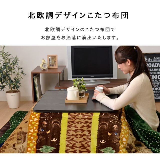 スーパSALE10倍＆4時間限定10％OFF 北欧調　こたつ布団　正方形　掛け単品　『リトム』　約190×190cm