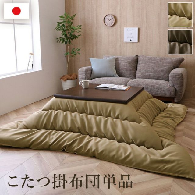こたつ布団 単品 ふっくら 日本製 無地 レザー調 長方形 約205×245cm