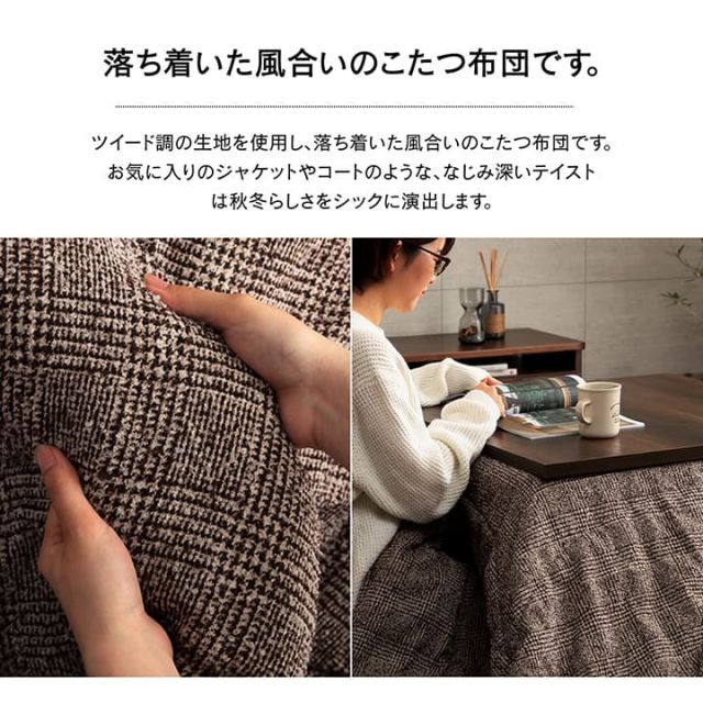 こたつ布団 長方形大 掛け単品 『ラウル』 約205×285cm