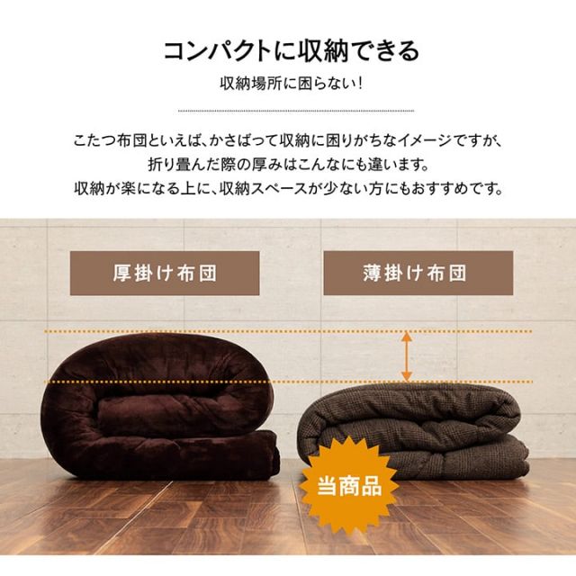 こたつ布団 長方形大 掛け単品 『ラウル』 約205×285cm