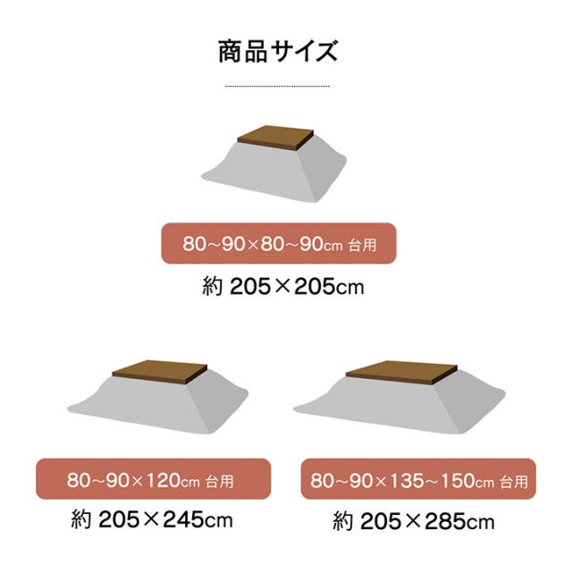 こたつ布団 長方形大 掛け単品 『ラウル』 約205×285cm