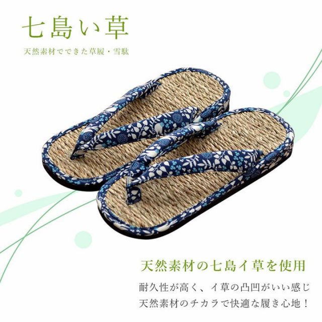 草履 女性用 レディース 紳士用 男性用 メンズ 雪駄 七島藺草 『七島草履』 サブレ 約26cm