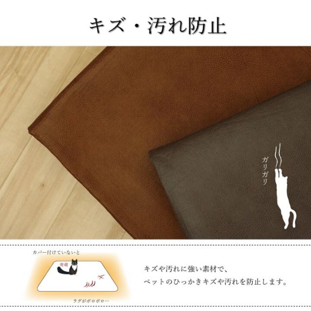 ラグカバー 引っかき傷防止 抗菌 シワになりにくい ずれにくい 約190×240cm