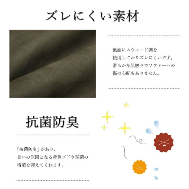 ソファーカバー 背面 引っかき傷防止 抗菌 シワになりにくい ずれにくい 約50×200cm
