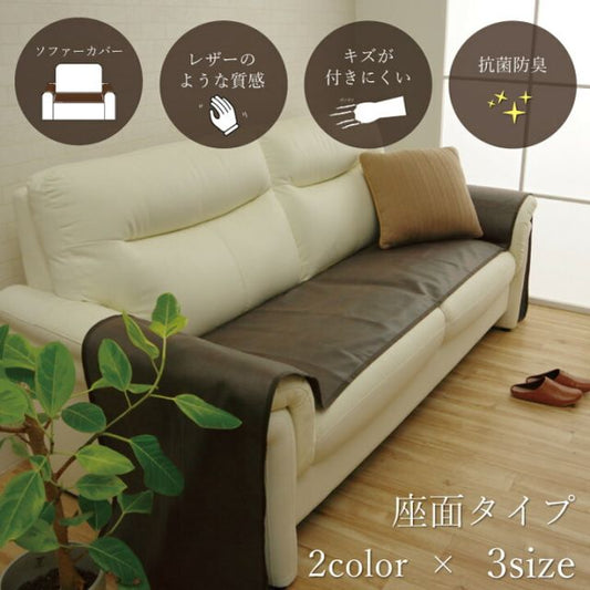 ソファーカバー 座面 引っかき傷防止 抗菌 シワになりにくい ずれにくい 約50×320cm