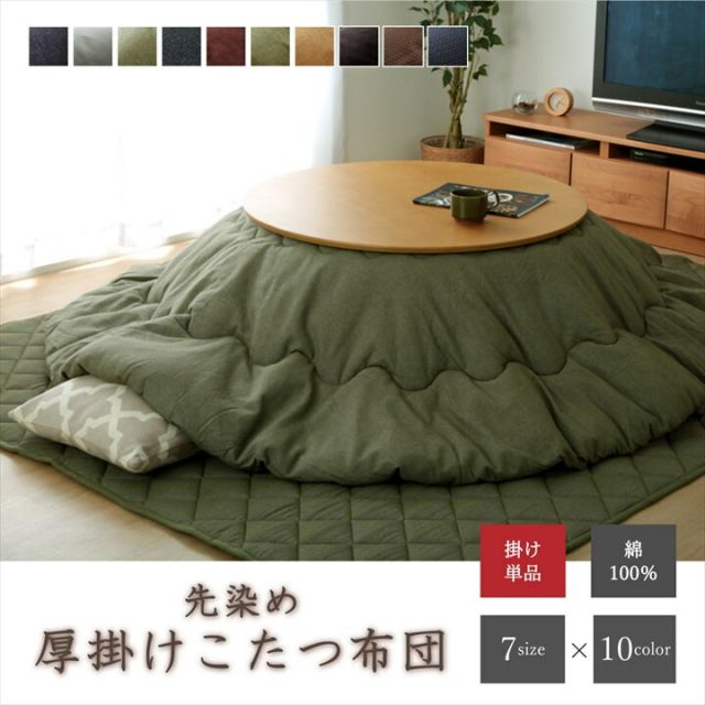 こたつ布団 丸型 円形 掛け単品 デニム 『先染めデニム』 約225cm丸（厚掛けタイプ）