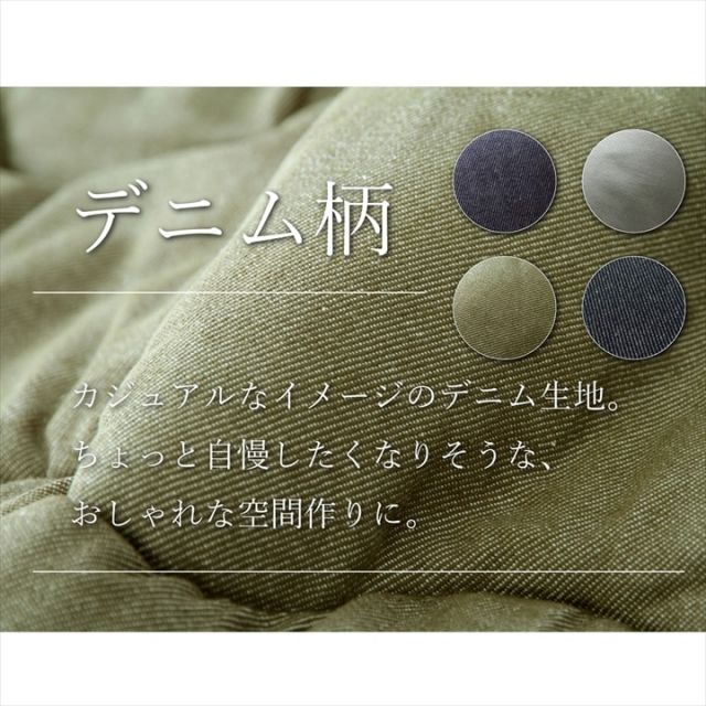こたつ布団 丸型 円形 掛け単品 デニム 『先染めデニム』 約225cm丸（厚掛けタイプ）