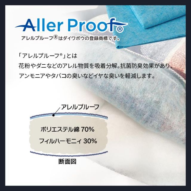 寝具 洗える 抗菌防臭 防ダニ 消臭 掛け布団 東洋紡フィルハーモニー アレル物質を吸着分解 カバー付き 日本製 ダブルロング ソフィア約190×210cm