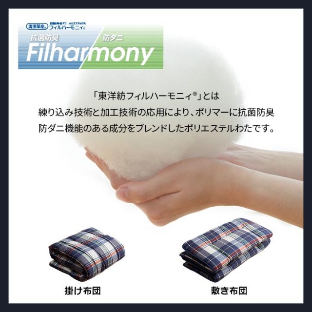スーパSALE10倍＆4時間限定10％OFF 寝具 洗える 抗菌防臭 防ダニ 消臭 組布団 6点セット 東洋紡フィルハーモニー アレル物質を吸着分解 カバー付き 日本製 セミダブルロング ソフィア掛け約170×210cm 敷き約120×210cm