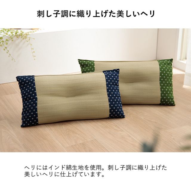 寝具 枕 平枕 い草 吸湿 調湿効果 抗菌防臭 ベージュ 50×30cm