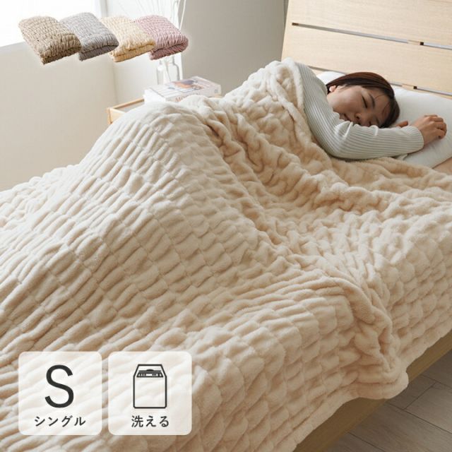 寝具 毛布 フランネル 肌触りなめらか ボリューム あったか 洗える 清潔 シングルサイズ 140×200cm