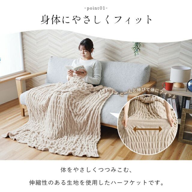 寝具 ハーフケット フランネル 肌触りなめらか ボリューム あったか 洗える 清潔 シングルサイズ 100×140cm