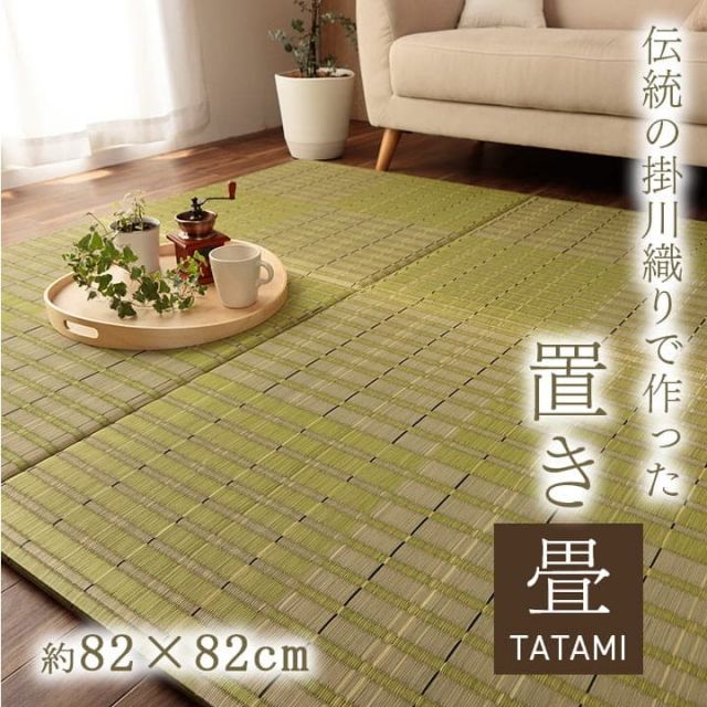 置き畳 ユニット畳 い草 消臭 抗菌防臭 約82×82cm 単品