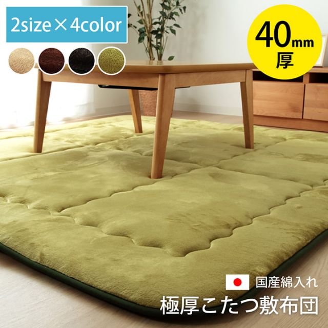 国産固綿40mm使用 フランネル生地 ふっくら敷 『スムースF敷』 約190×190cm