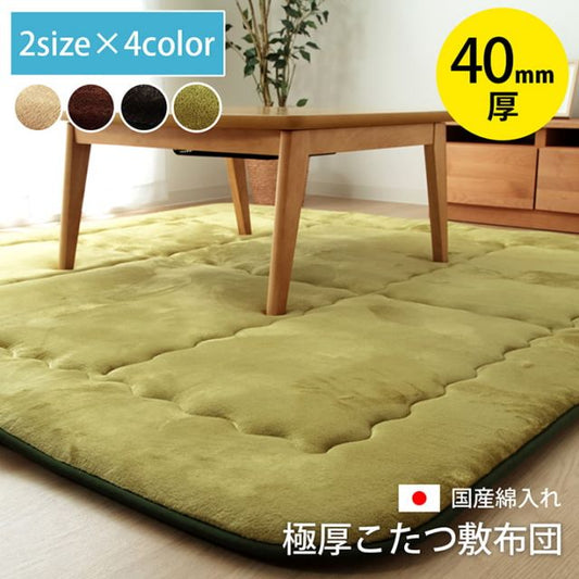 国産固綿40mm使用 フランネル生地 ふっくら敷 『スムースF敷』 約190×190cm