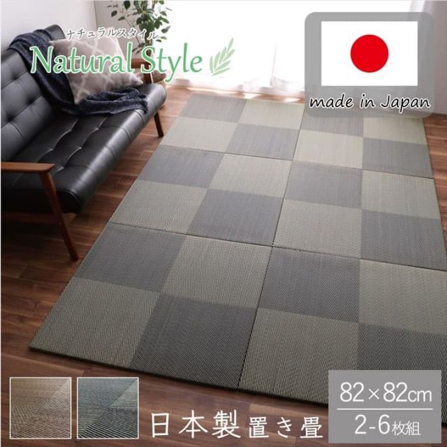 置き畳 ユニット畳 システム畳 国産 日本製 ナチュラルスタイル い草 消臭 抗菌防臭 市松 約82×82×2.3cm 6P 同色6枚組