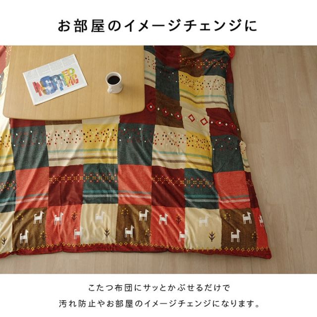 スーパSALE10倍＆4時間限定10％OFF こたつカバー 長方形 カバー ギャッベ柄 ノルディック  約215×325cm
