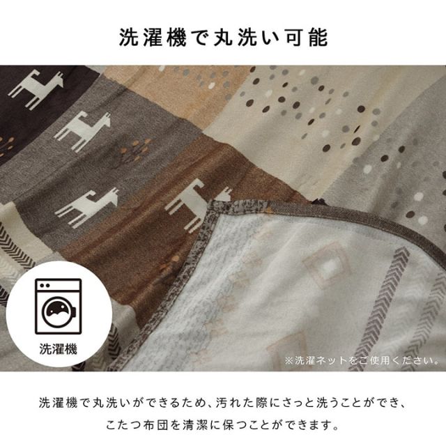 こたつカバー 正方形 上掛けタイプ ギャッベ柄 ノルディック  約210×210cm