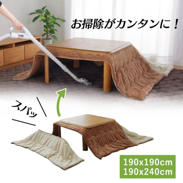スーパSALE10倍＆4時間限定10％OFF こたつ布団 正方形 洗える コンパクト 切り離し 掃除 簡単 約190×190cm