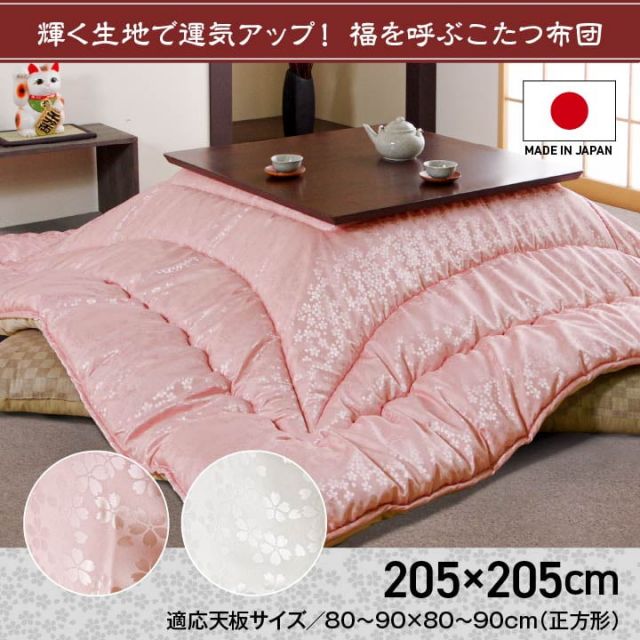 こたつ布団 洗える 正方形 国産  掛け単品 高級感 ジャガード 約205×205cm