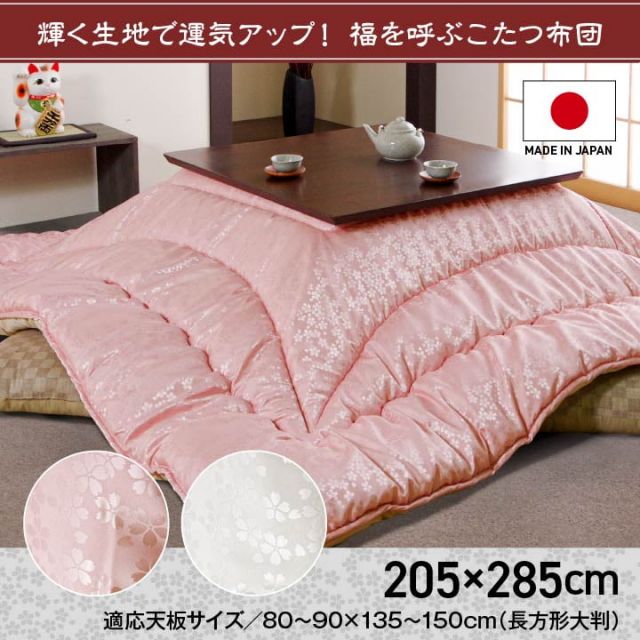 こたつ布団 洗える 長方形 国産  掛け単品 高級感 ジャガード 約205×285cm