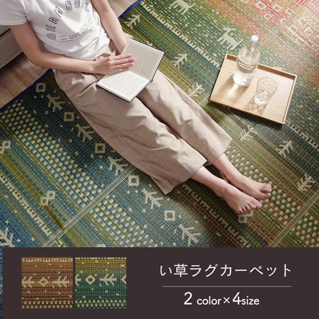 ラグ マット い草 ギャベ 自然素材 抗菌防臭 不織布 約60×180cm