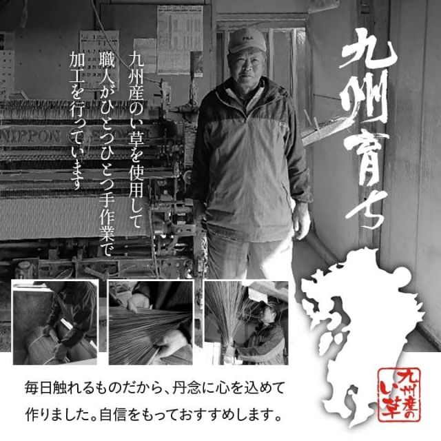 純国産 い草 上敷き 上質ない草で作った カーペット 双目織 江戸間1畳(約88×176cm）