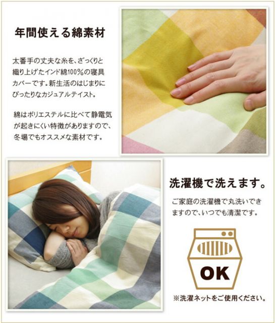 スーパSALE10倍＆4時間限定10％OFF 布団カバー 洗える チェック柄 インド綿使用 『サランNSK 掛け布団カバー』 ダブル 約190×210cm
