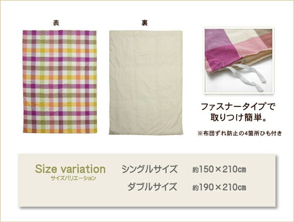 スーパSALE10倍＆4時間限定10％OFF 布団カバー 洗える チェック柄 インド綿使用 『サランNSK 掛け布団カバー』 ダブル 約190×210cm