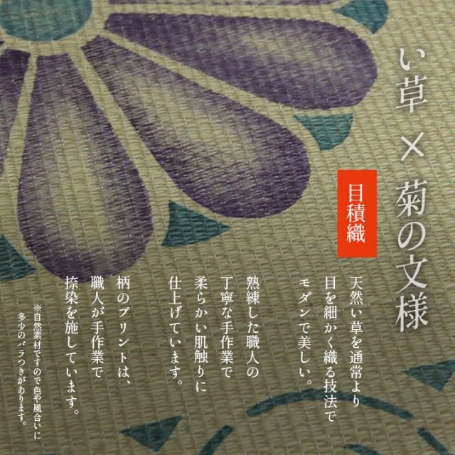 日本製 い草 御前座布団 盆 法事 仏前 捺染 菊柄 約70×70cm