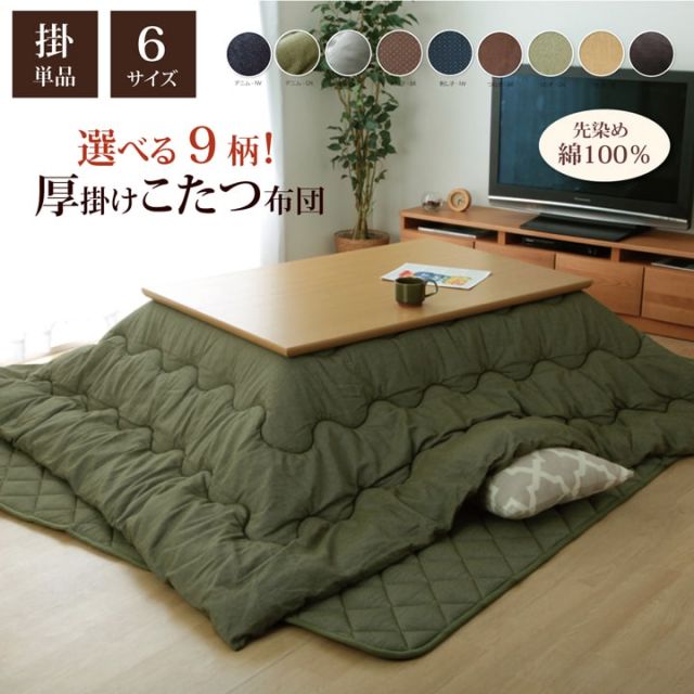 こたつ布団 長方形 掛け単品 つむぎ調 『先染めつむぎIT』 約205×285cm（厚掛けタイプ）