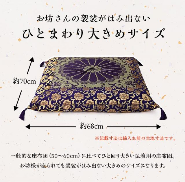 日本製 御前座布団 い草 生地 リバーシブル 盆 法事 仏前 菊柄 豪華 約68×70cm