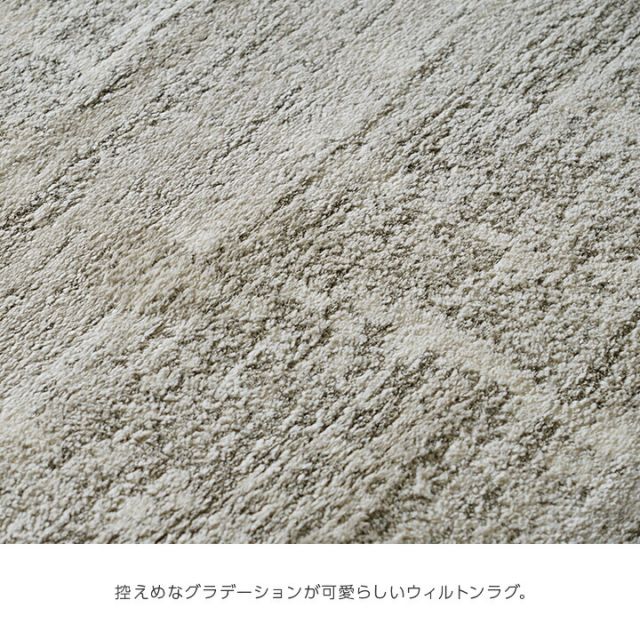 カーペット ウィルトンカーペット ルームマット ラグマット ホワイトインテリア ナチュラル 約140×200cm