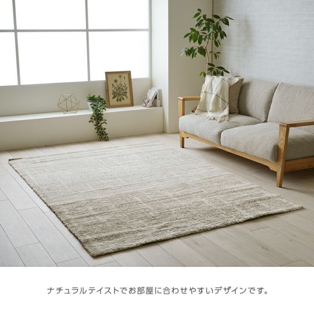 カーペット ウィルトンカーペット ルームマット ラグマット ホワイトインテリア ナチュラル 約140×200cm