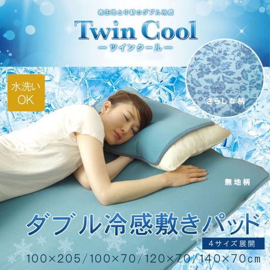 スーパSALE10倍＆4時間限定10％OFF 冷感 敷パッド シングル 洗える 低反発 接触冷感 『ツインクール 敷パッド』 約100×70cm