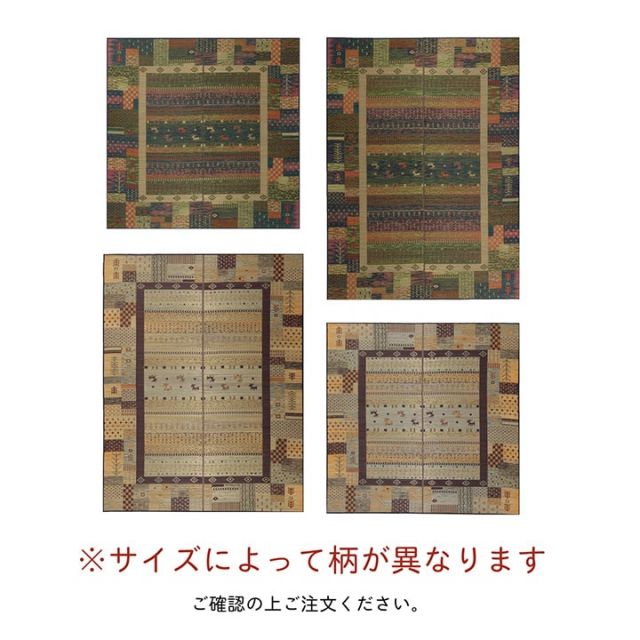 ラグ い草 ギャベ 自然素材 抗菌防臭 滑り止め不織布 約191×250cm
