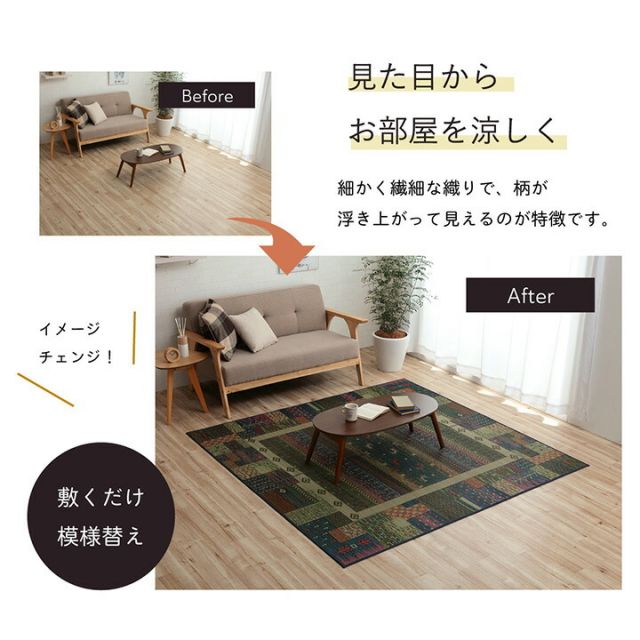 ラグ い草 ギャベ 自然素材 抗菌防臭 滑り止め不織布 約191×250cm