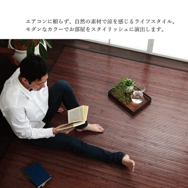 竹 ラグ カーペット 無地 糸なしタイプ 自然素材 丈夫 ひんやり 約140×200cm