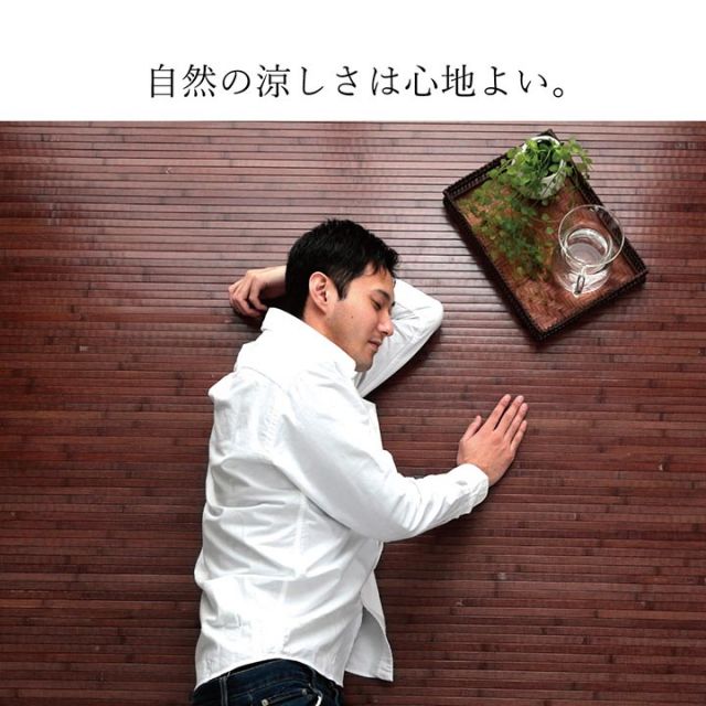 竹 ラグ カーペット 無地 糸なしタイプ 自然素材 丈夫 ひんやり 約140×200cm