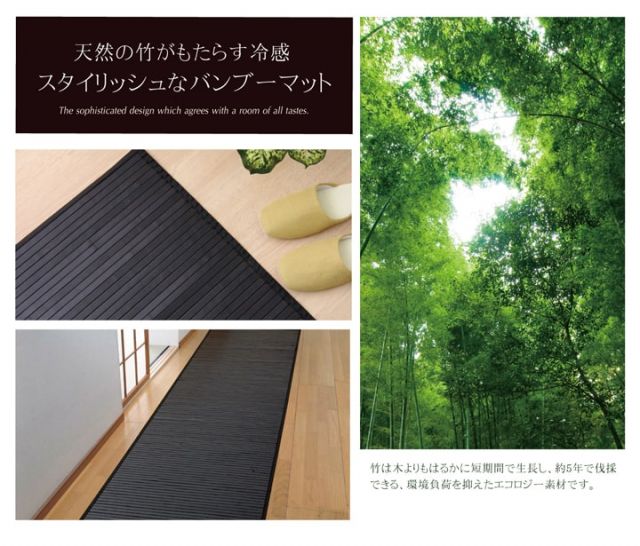 スーパSALE10倍＆4時間限定10％OFF 竹 廊下敷 無地 糸なしタイプ 『ユニバース』 80×340cm