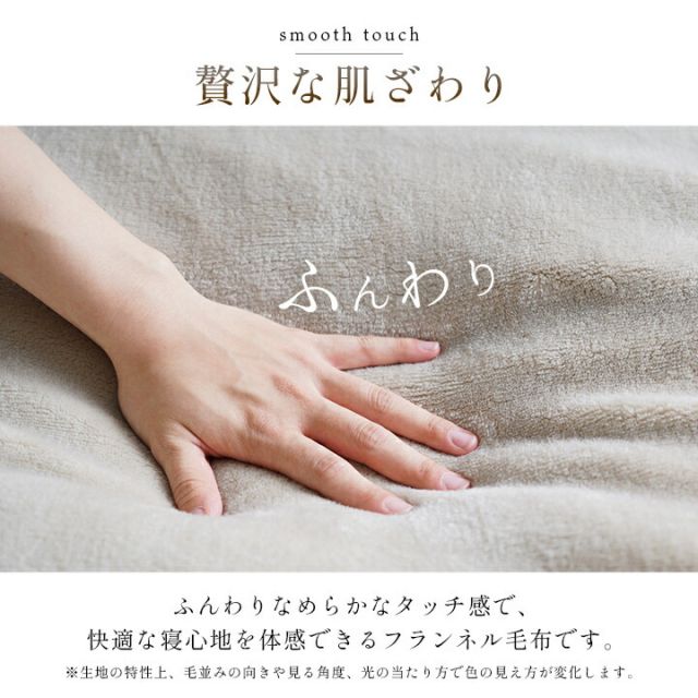 寝具 毛布 蓄熱わた入り 高目付 肌触りなめらか ボリューム あったか 洗える 清潔 シングルサイズ 140×200cm