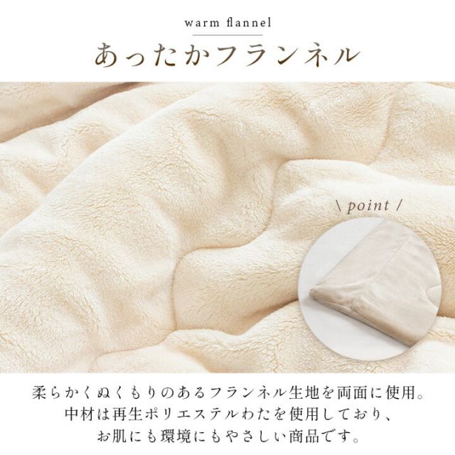 寝具 毛布 蓄熱わた入り 高目付 肌触りなめらか ボリューム あったか 洗える 清潔 シングルサイズ 140×200cm